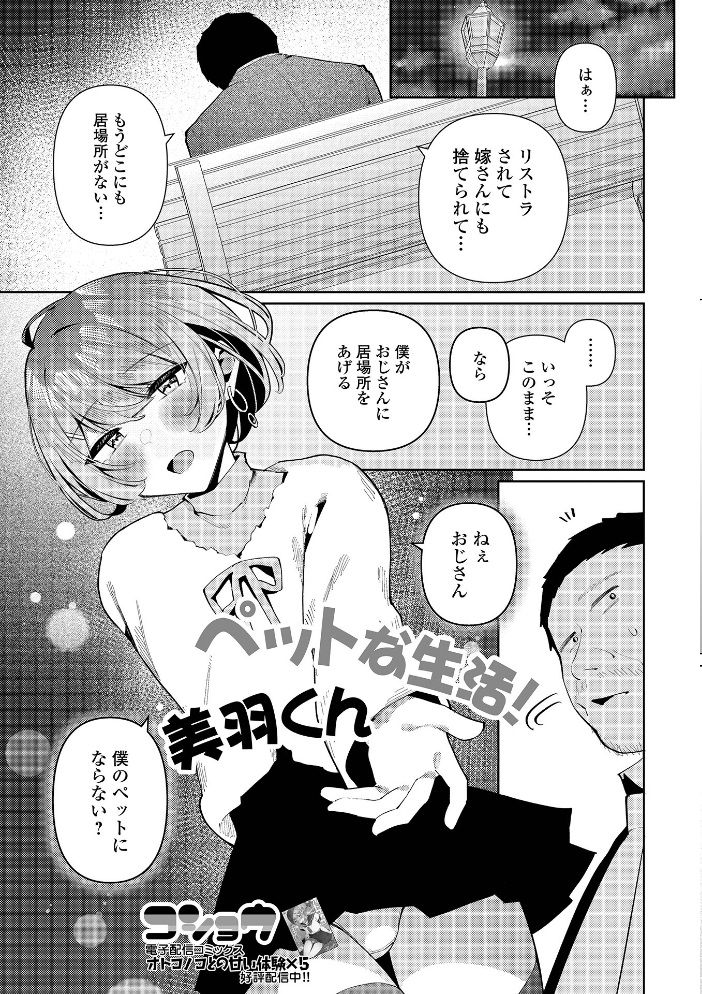 【エロ漫画】 Web男の娘・れくしょんッ!S Vol.114 御家かえる 硝子歩行 コショウ にゃん太郎s 和田ちん はづきんとん スノウ 蒂絵夢 一水社編集部 サンプル画像