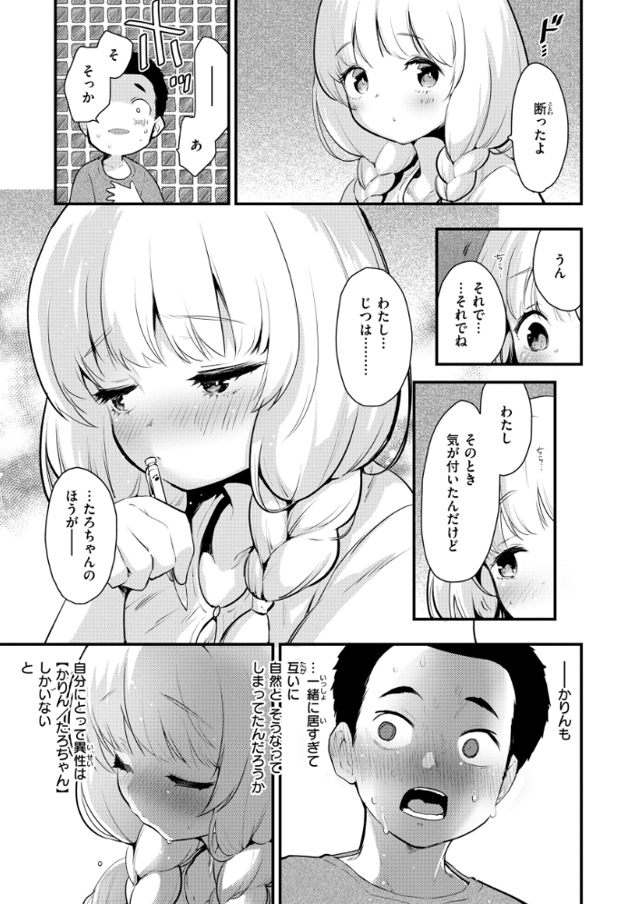 【エロ漫画】 宇宙のなかであなただけ もず サンプル画像