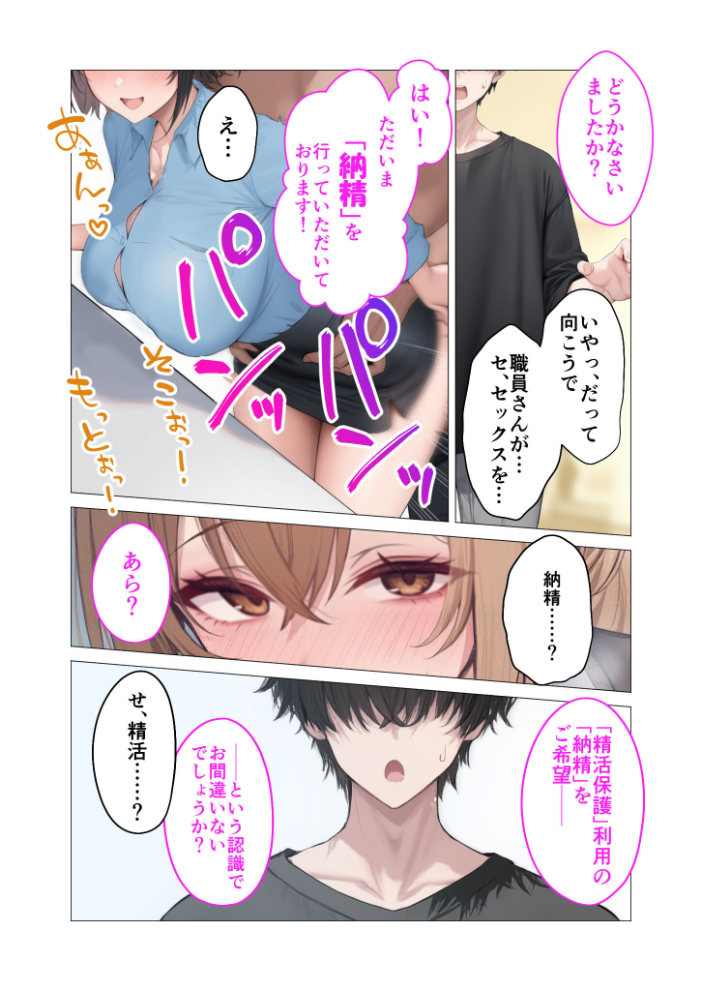 【エロ漫画】 ぶっかけ納精推進課のお姉さん 第1話 〜やわ乳職員さんとエロハメ社会復帰〜 モザイク版  ラビットフット サンプル画像