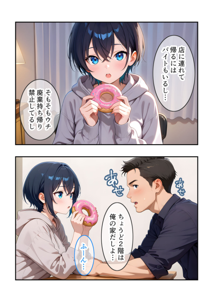 【エロ漫画】 ダウナー家出娘のHな恩返し 第1話〜低血糖JDはドーナツとおじさんが好き〜 モザイク版 ラビットフット サンプル画像