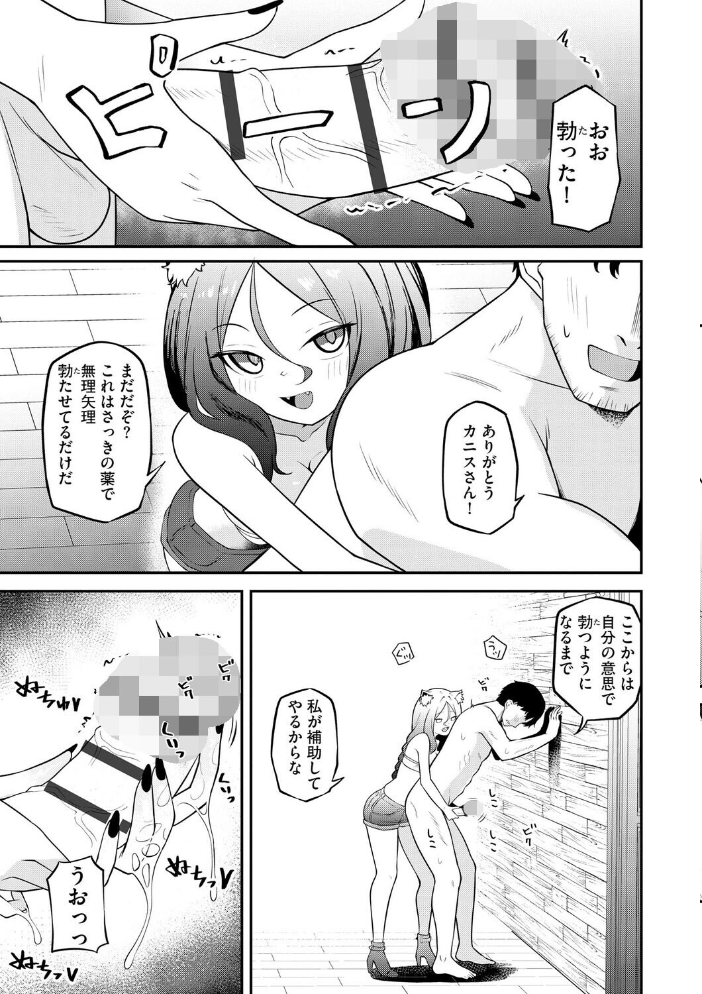 【エロ漫画】 サキュバスマッサージ 〜オトコもオンナも異種族もイカせる女〜【第7話】  ざんどろ サンプル画像
