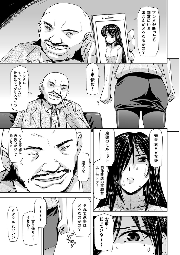【エロ漫画】 囚われた美少女捜査官 神代さくら THE COMIC【電子書籍限定版】 助三郎 筑摩十幸 孤裡精 サンプル画像