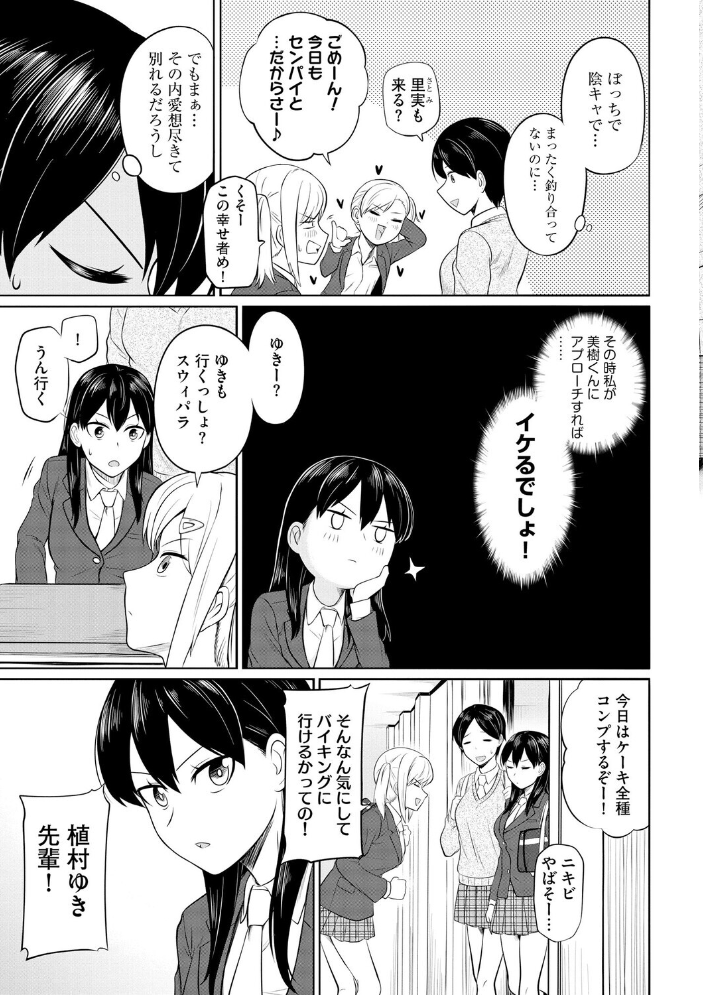 【エロ漫画】 恥ずかしがり屋なカノジョたち…【第4話】  ロジオン サンプル画像