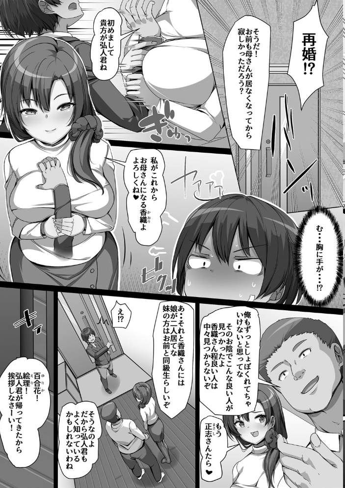 【エロ漫画】 義理の母娘に迫られまして 羽雲 サンプル画像