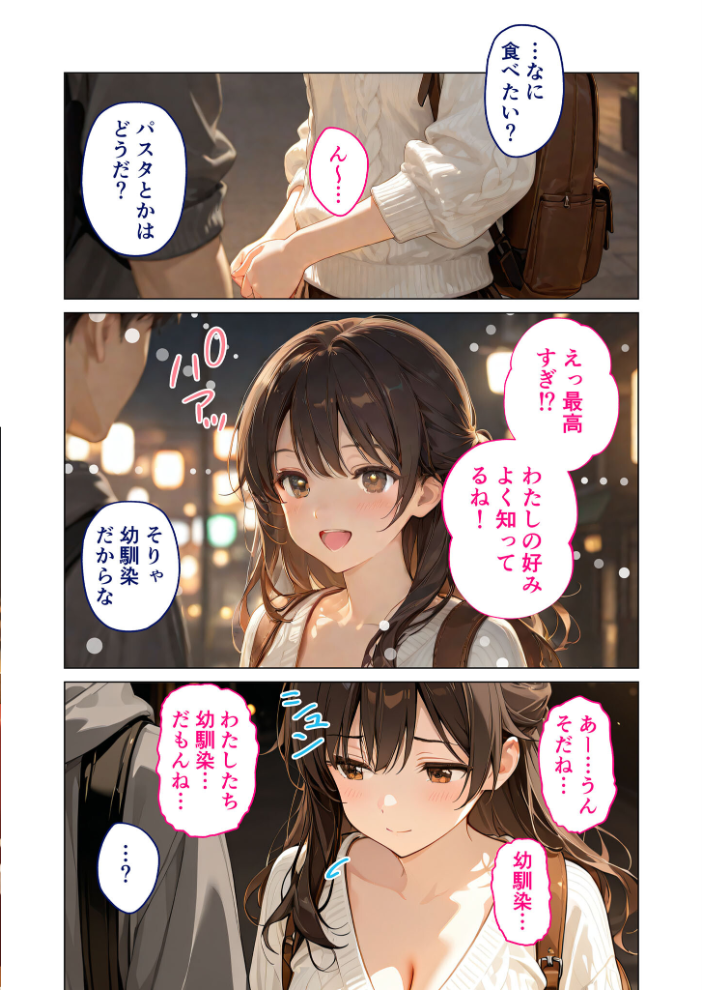 【エロ漫画】 初恋相手 episode.1 〜幼なじみの体温〜 モザイク版 ラビットフット サンプル画像