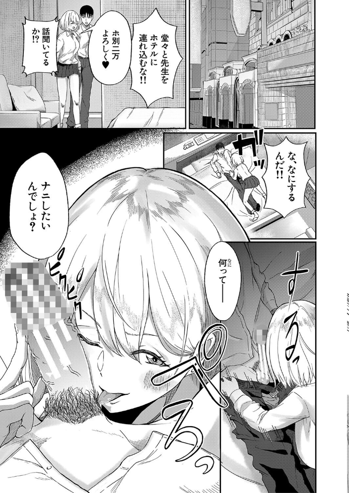【エロ漫画】 パパ活ギャルが実は生徒でガチ恋されたんだが!?【1話試し読み付き】 荒木りりん MUJIN編集部 サンプル画像
