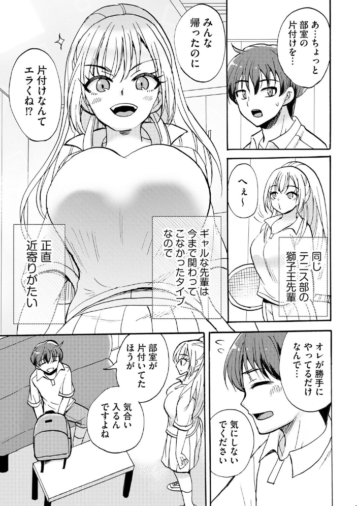 【エロ漫画】 ギャルな獅子王先輩は今日もオレを見逃さない【第1話】 ことぶきまいむ サンプル画像