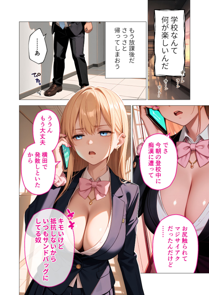 【エロ漫画】 ご都合エッチ最強アプリ第1話 〜生意気なメスを徹底攻略!〜 モザイク版 ラビットフット サンプル画像