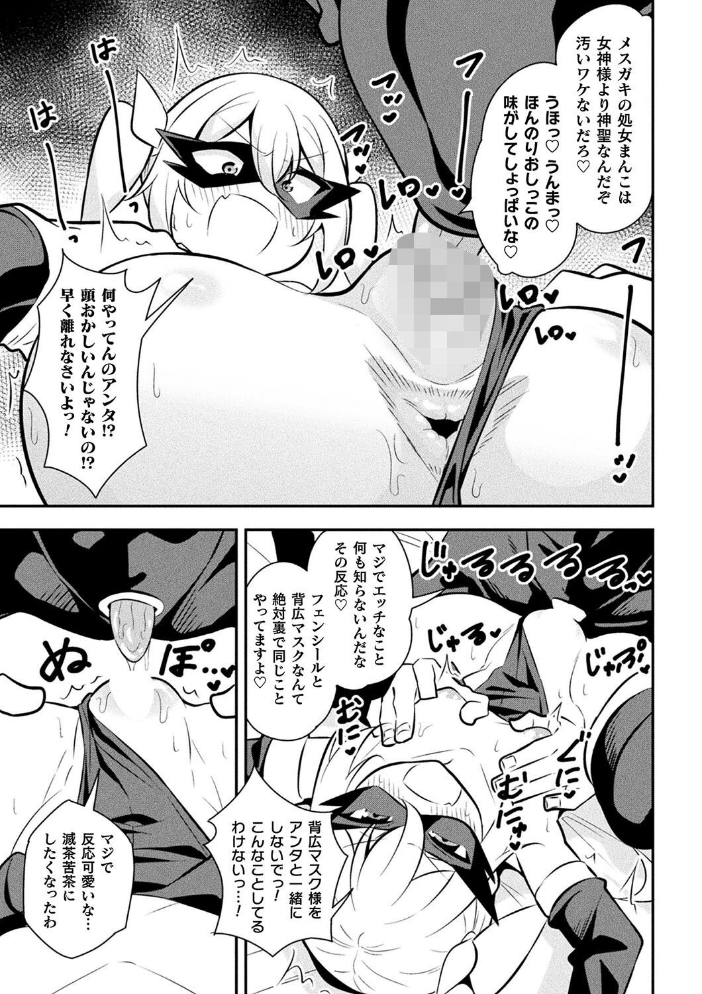 【エロ漫画】 二次元コミックマガジン メスガキ変身ヒロイン制裁 わからせ棒には勝てませんでした!Vol.4 とこまやけいた 緋乃ひの しんいち めたこら ナマイタチ サンプル画像