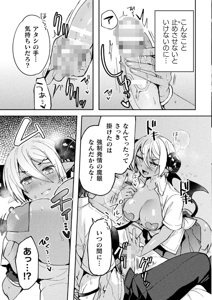 【エロ漫画】 別冊コミックアンリアル 人外幼馴染との初体験 デジタル版Vol.2 魂神 うづきのこ 沙和ゆず にぴO 一升金 サンプル画像