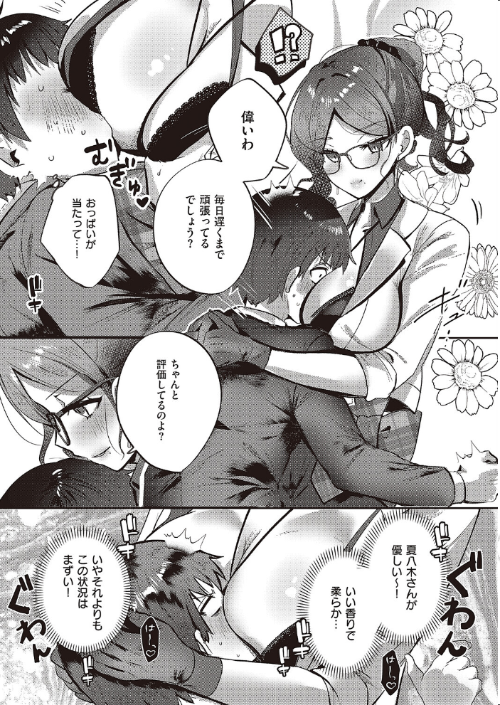 【エロ漫画】 Bonus Day! kyoka サンプル画像