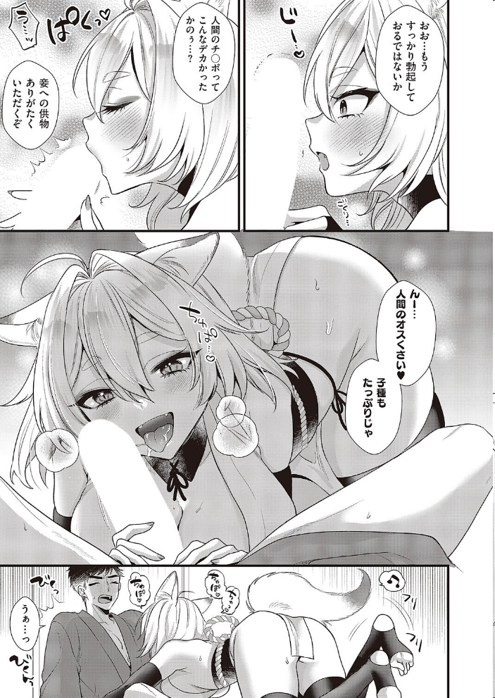 【エロ漫画】 お狐様コンにちは 希咲のあ サンプル画像