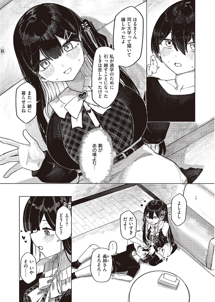 【エロ漫画】 ふたりぐらしのしおり  microa サンプル画像