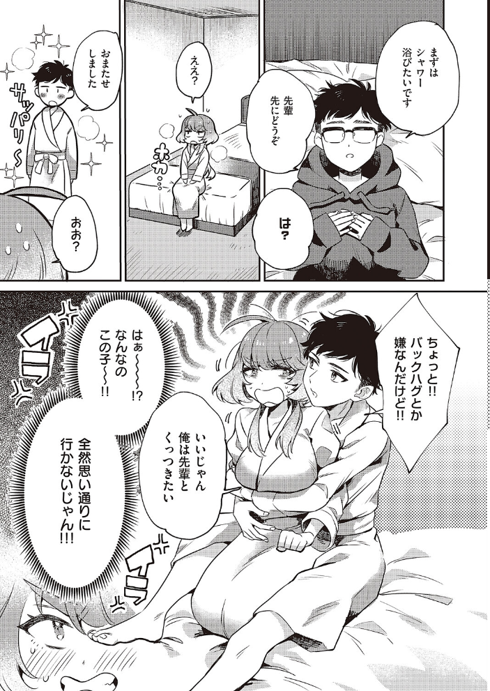 【エロ漫画】 ゆい先輩は食べちゃいたいっ! しめす サンプル画像