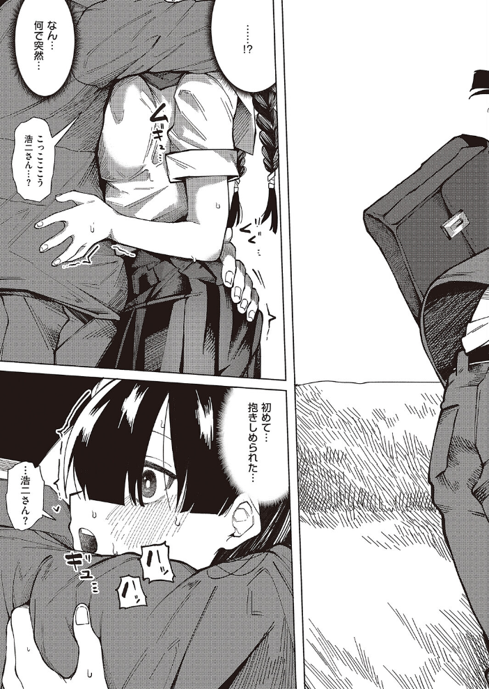 【エロ漫画】 対岸に手を伸ばして ぐれます サンプル画像