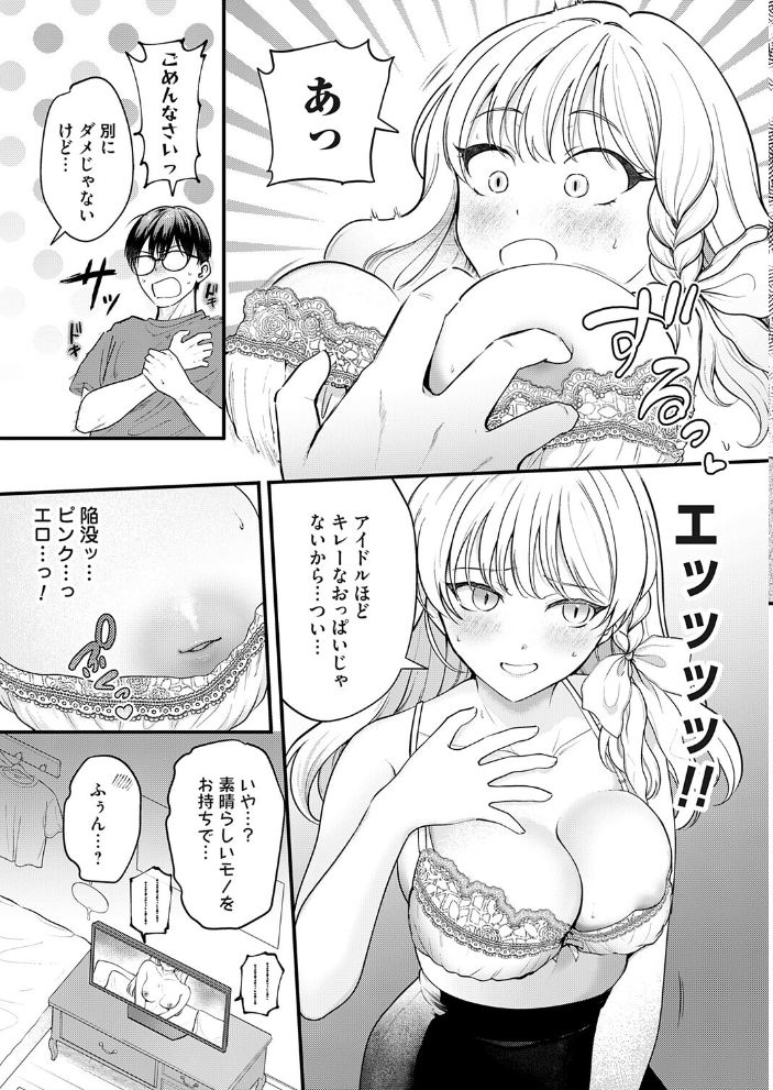 【エロ漫画】 【急募】推しロス対処法 芦田EX サンプル画像