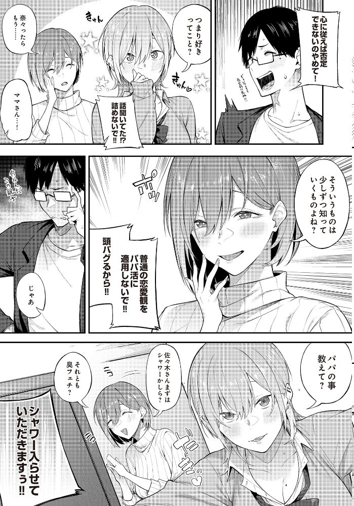 【エロ漫画】 エロとツッコミ〜パパ活編〜 スピリタス太郎 サンプル画像