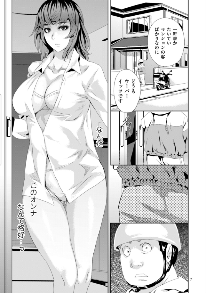 【エロ漫画】 恥辱のデリバリー こやまいち サンプル画像