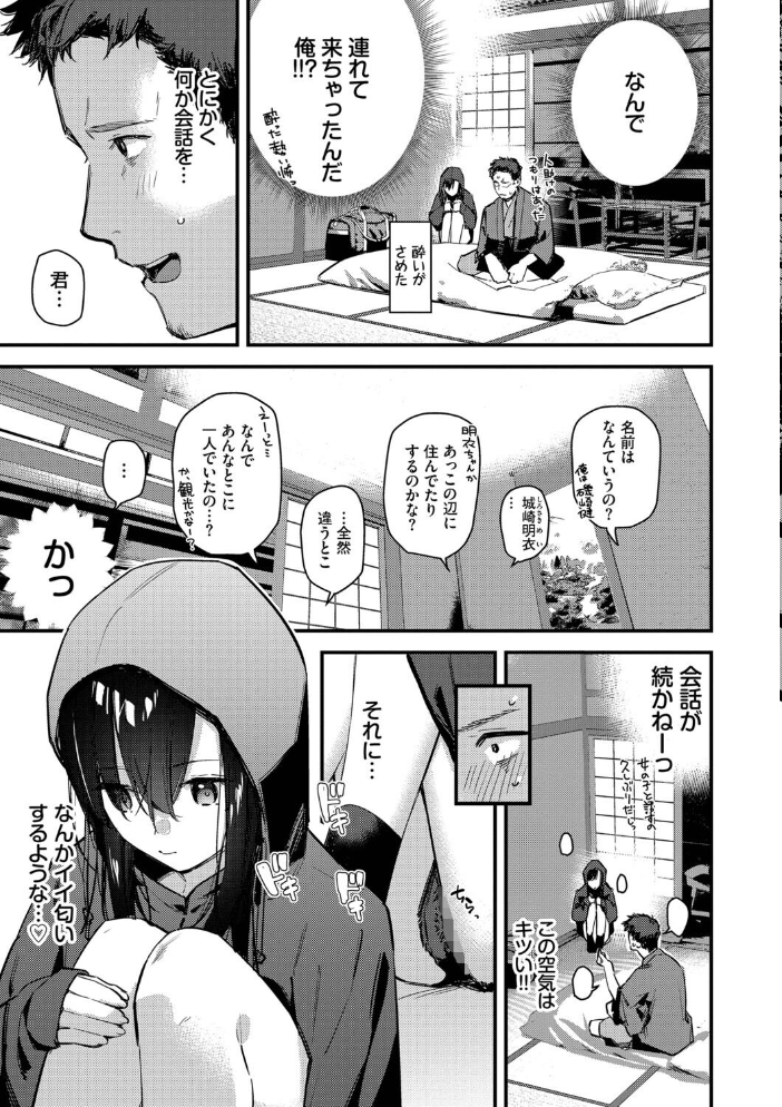 【エロ漫画】 旅先で家出少女を拾った(単行本)【デジタル特装版】【FANZA限定版】 東山エイト コミックバベル編集部 サンプル画像