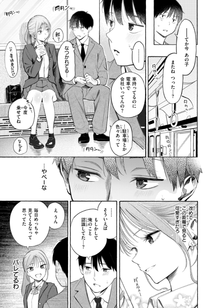 【エロ漫画】 したがりデリバリー さんじゅうろう サンプル画像