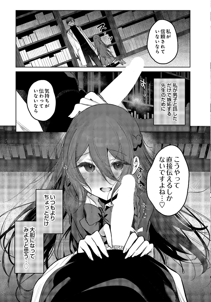 【エロ漫画】 患者さんと先生ー図書室編ー  雨宮ミズキ サンプル画像