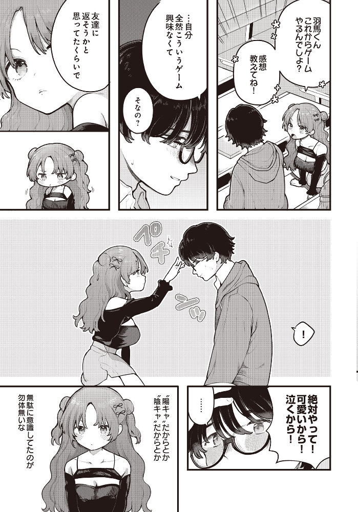 【エロ漫画】 君に教わるエロゲの世界 長瀬徹 サンプル画像