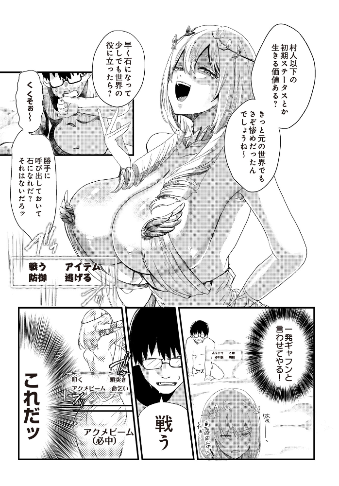 【エロ漫画】 必誅アクメビーム ネッシートマト サンプル画像