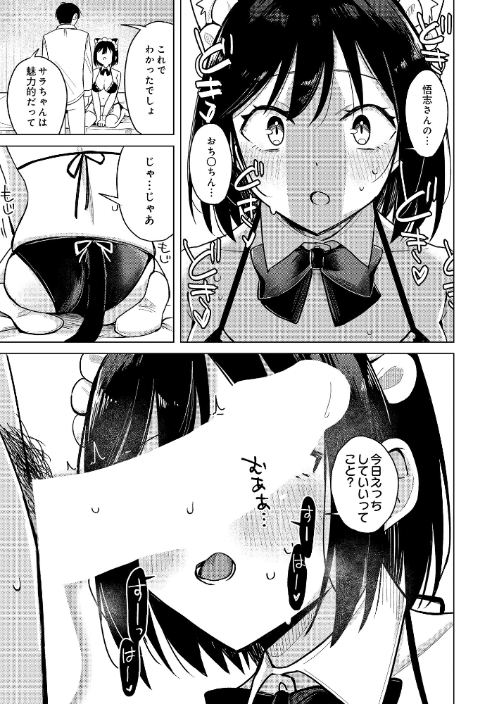 【エロ漫画】 わくわくコスプレ夫婦計画 日向あお助 サンプル画像