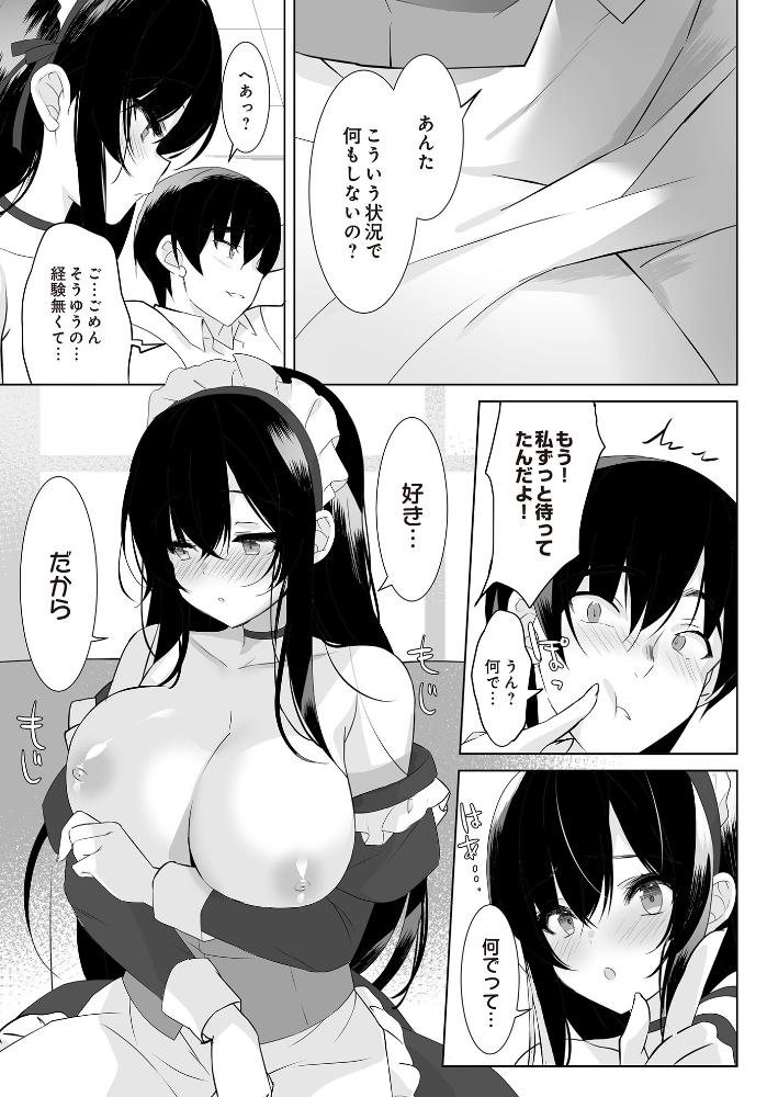 【エロ漫画】 友達以上、初エッチ未満 あめぐみ サンプル画像