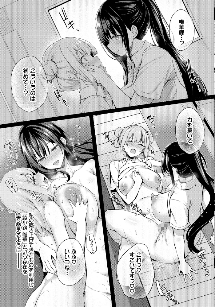 【エロ漫画】 徒花 最終話 ちろたた コミックバベル編集部 サンプル画像