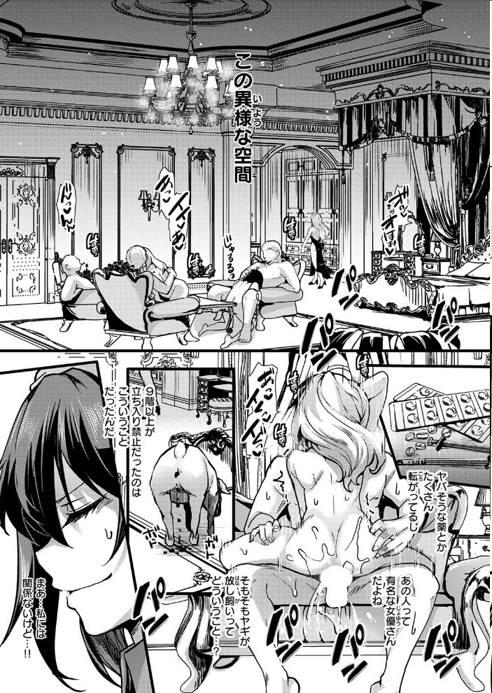 【エロ漫画】 暴淫棒食ヤリマンション【708】覚醒マゾブタ性掃員のバチボコ乱交 なにがしナニカ サンプル画像