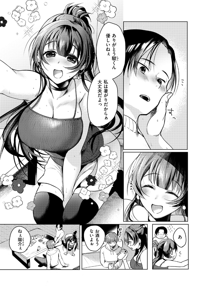 【エロ漫画】 この街でまた、君と  おしゃかな サンプル画像