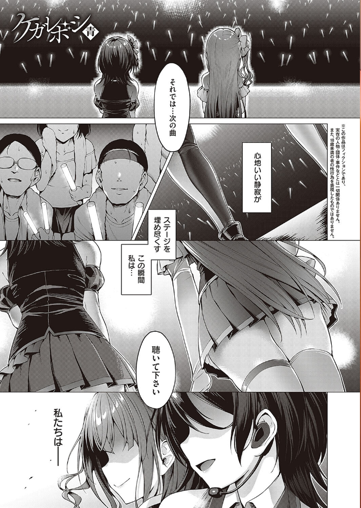 【エロ漫画】 Corrupted party〜堕ちた乙女達〜 【通常版】 左藤空気 サンプル画像