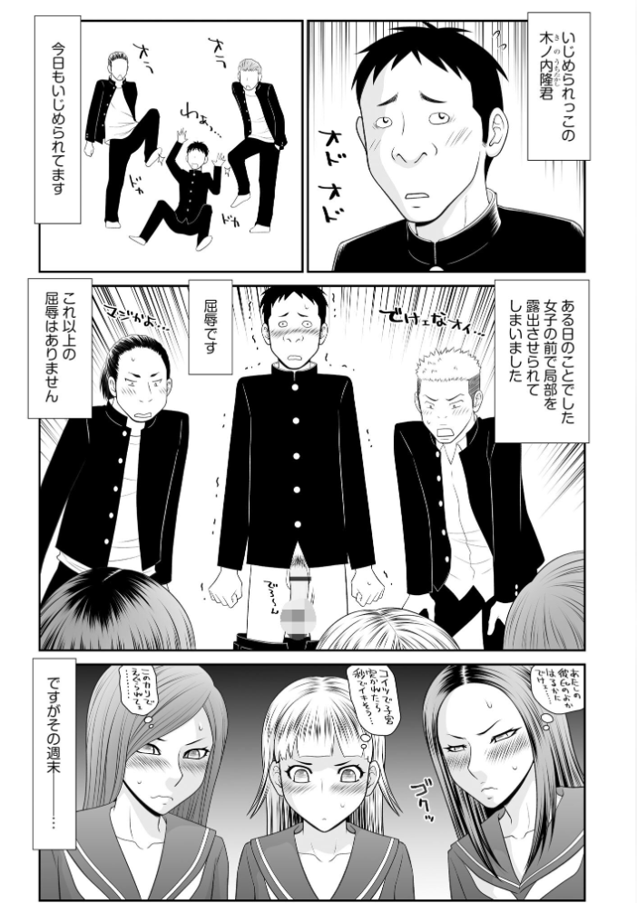 【エロ漫画】 逆襲! いじめられっコ巨珍くんと不良三人娘【FANZA特典付】 伊駒一平 サンプル画像