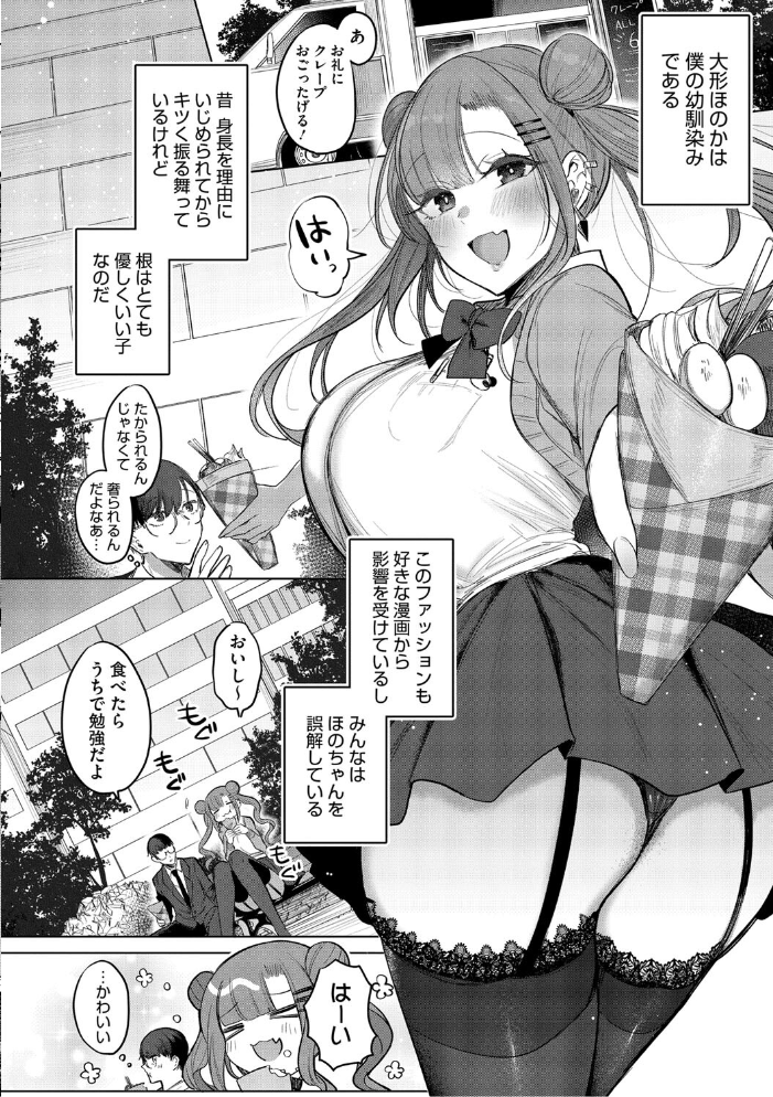 【エロ漫画】 キミ推しっ! 雨宮ミズキ サンプル画像