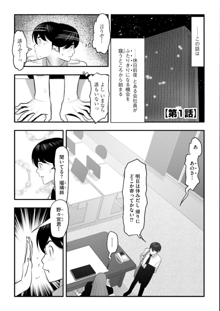 【エロ漫画】 社内エッチ至上主義 爆乳お姉さんパンストぱらだいす【FANZA特典付】 茶入敬文 サンプル画像