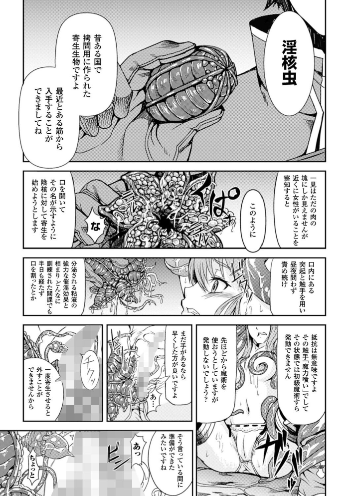 【エロ漫画】 淫核虫【単話】 タケ サンプル画像