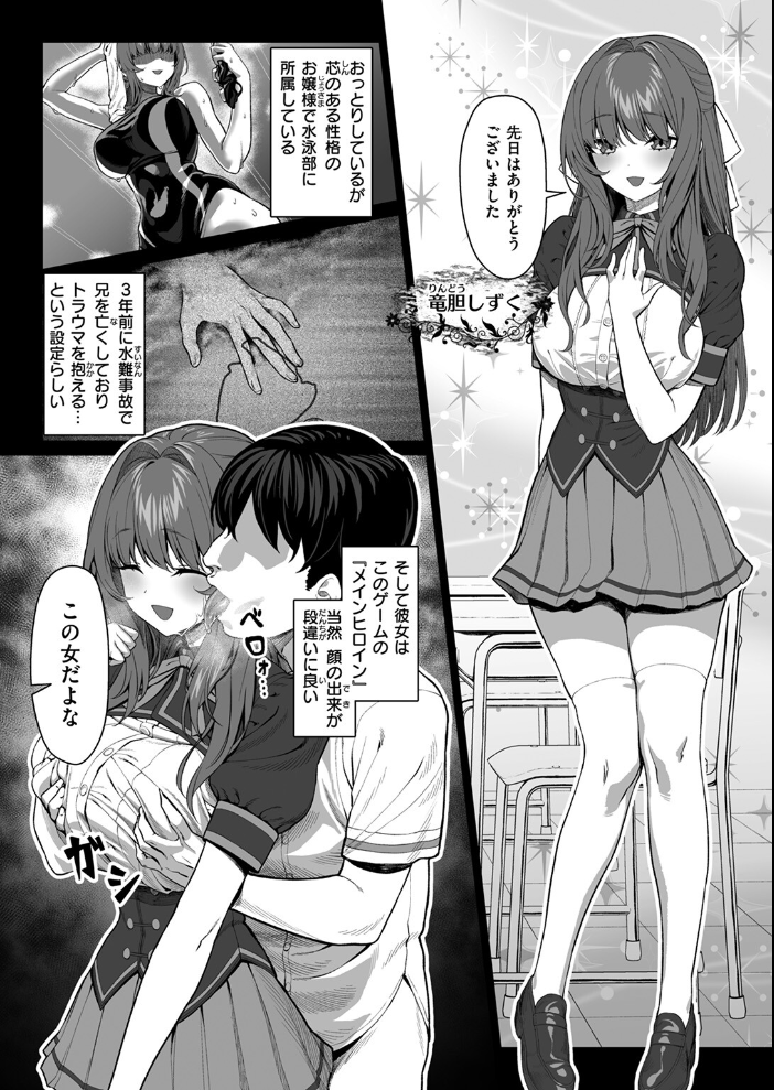 【エロ漫画】 ギャルゲのNPCに生まれて ギシュレッド サンプル画像
