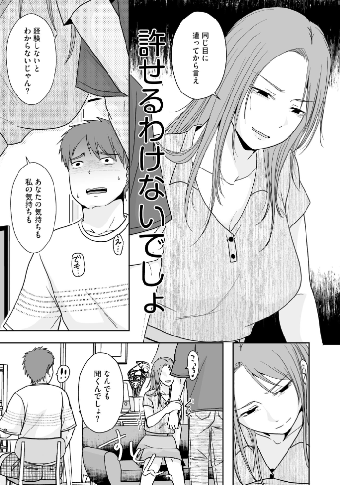 【エロ漫画】 人の妻だからシたくなる【FANZA特典付】 黒金さつき サンプル画像