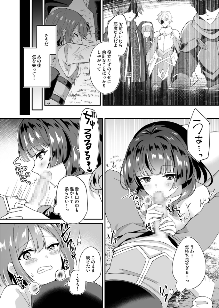 【エロ漫画】 スライム助けてパーティを追放された僕が可愛い女の子たちとえっちなことをしまくる話【合冊版】【18禁】 煎餅 XPJbox サンプル画像
