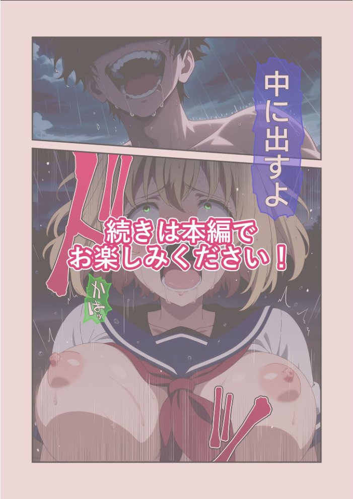 【エロ漫画】 びしょ濡●●●02 ばななメモリアル あいラビ サンプル画像
