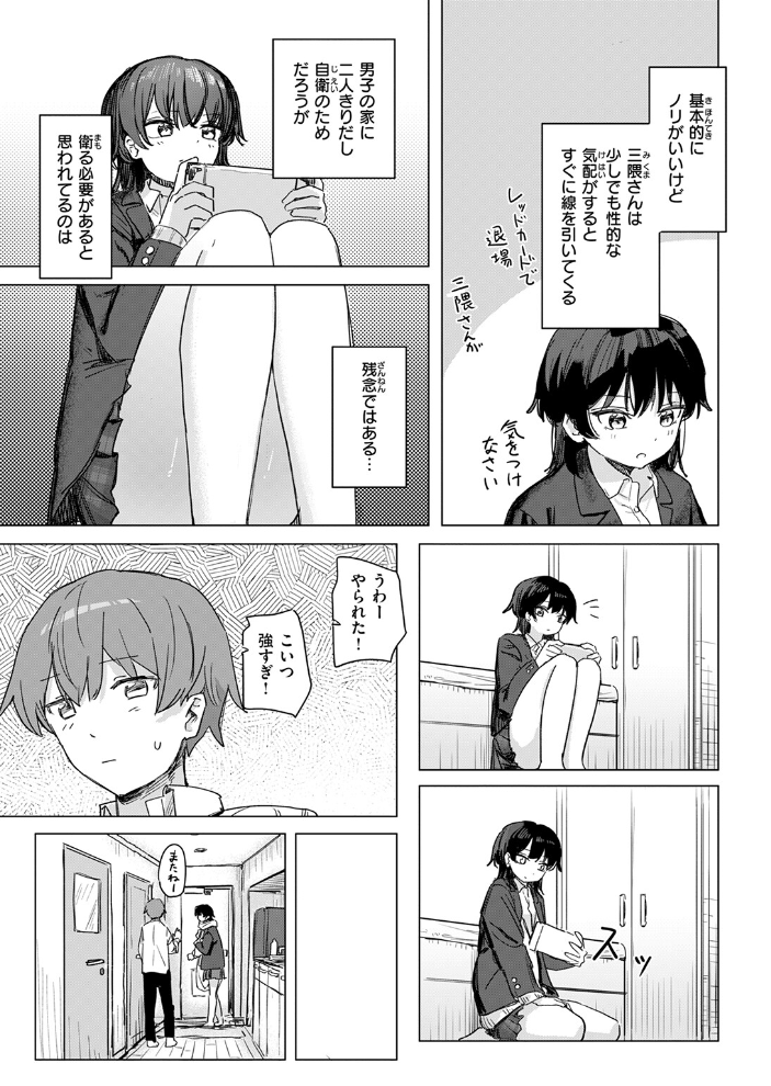 【エロ漫画】 このアプリ見て! 三隈さん 角煮煮 サンプル画像