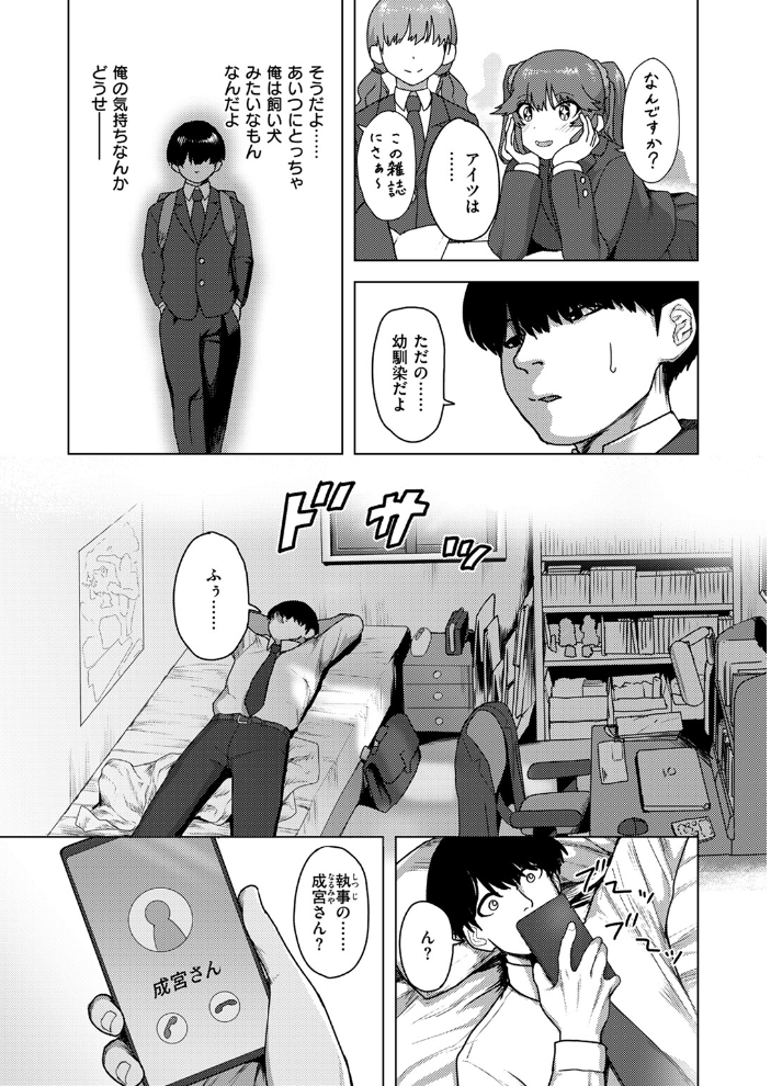 【エロ漫画】 白銀院鏡華の秘密 オル巣 サンプル画像