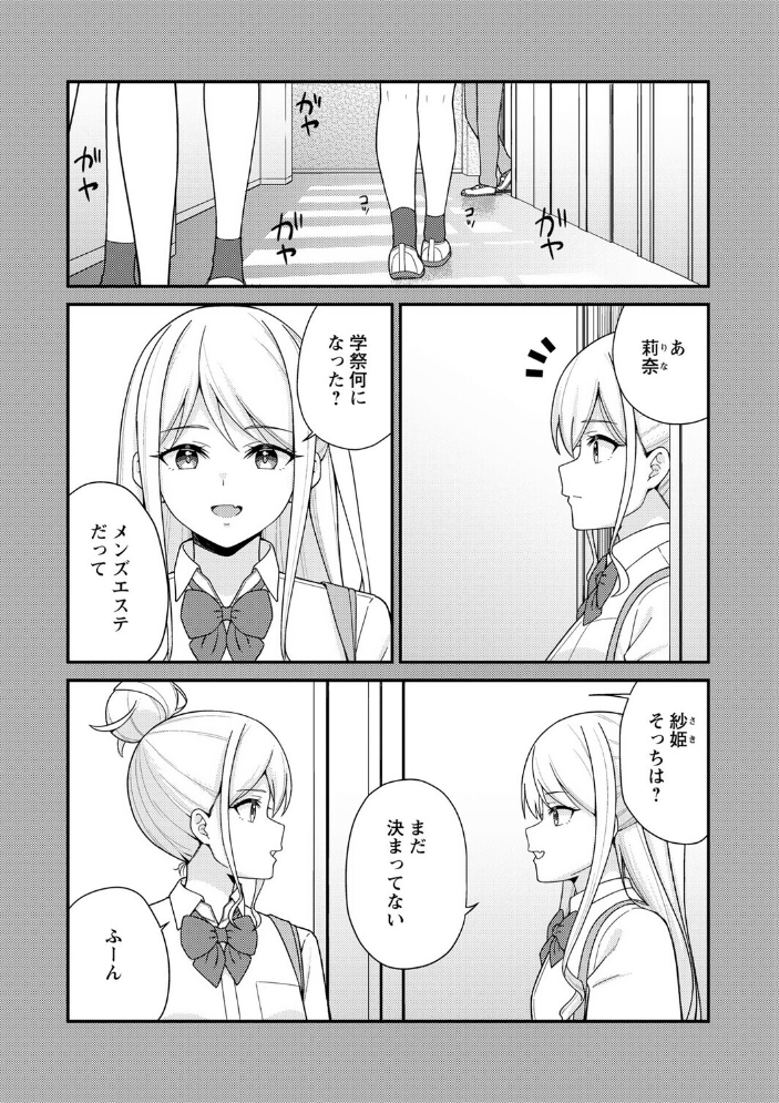 【エロ漫画】 学園祭JKメンズエステでキャストデビューしちゃいました。 k-ya サンプル画像