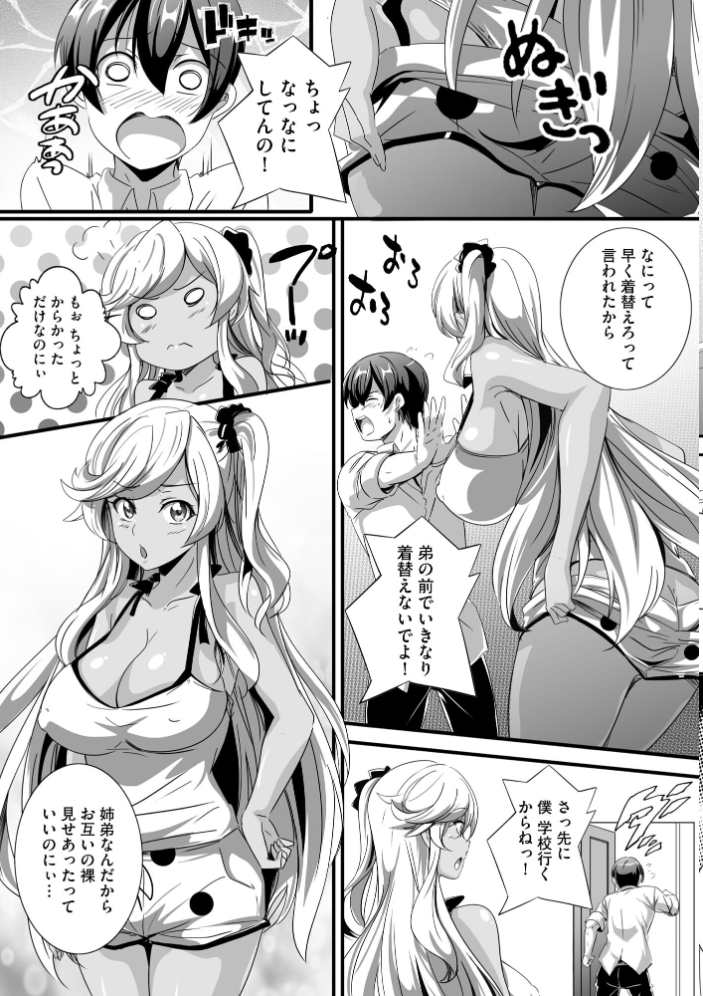 【エロ漫画】 ビッチになった黒ギャルねえちゃんと入れ替わり性活【FANZA特典付】 鷲塚翔 サンプル画像
