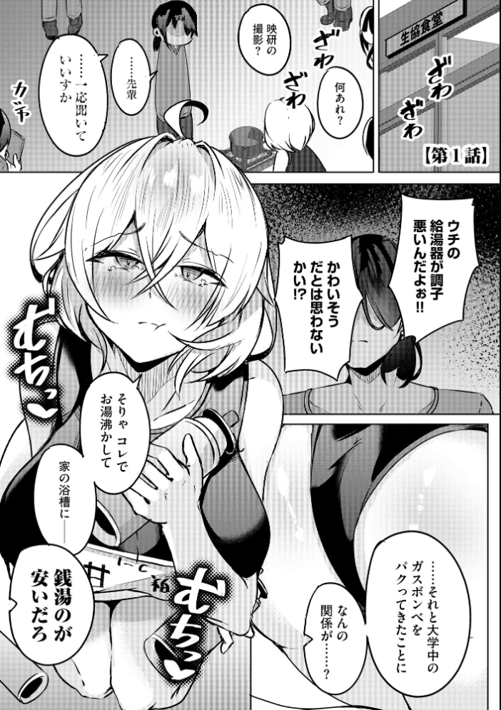 【エロ漫画】 ゆきずり淫てんしょん!! 〜巨乳先輩もおっぱい姫もわからせる!?〜【FANZA特典&かきおろし漫画付】 有葉米太 サンプル画像