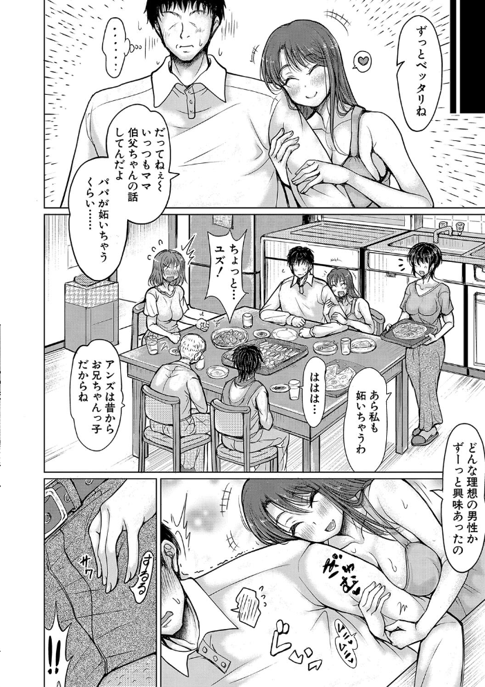 【エロ漫画】 姪っ子も妹も性欲が強すぎて膣内射精希望【電子版特典付き】 りょくりん サンプル画像