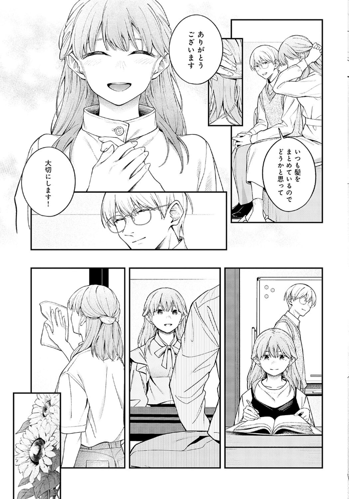 【エロ漫画】 夢見鳥 はるまれ サンプル画像