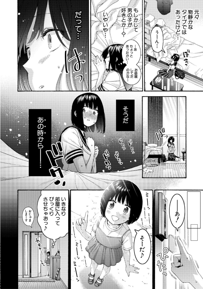 【エロ漫画】 いとこエッチ【電子版特典付き】 ほげらむ サンプル画像