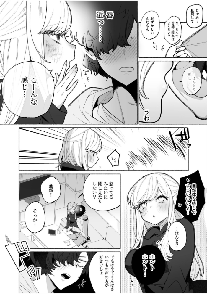 【エロ漫画】 私の声はこーんな感じ（1）【18禁】  ポ4 サンプル画像